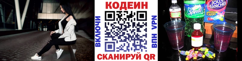 Кодеин Purple Drank Эртиль